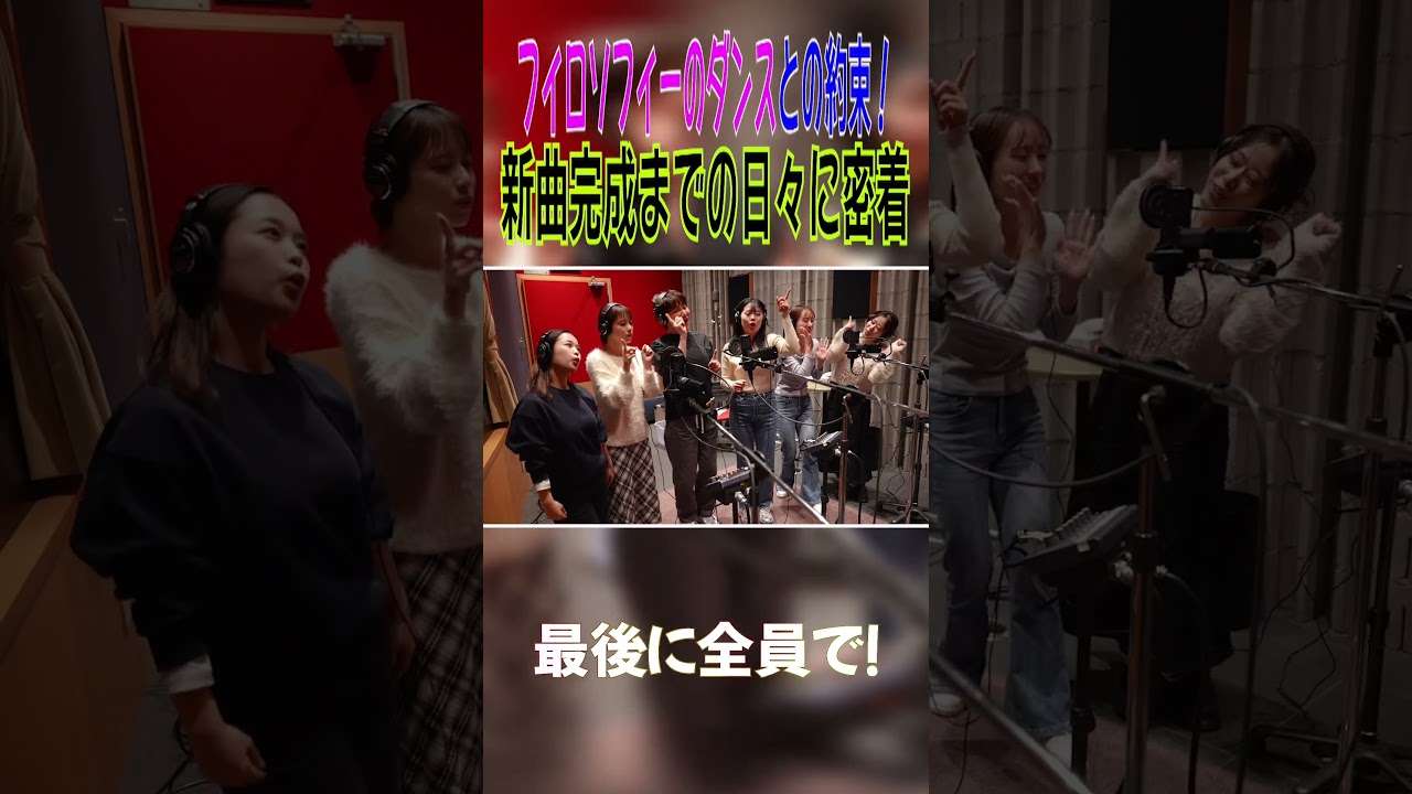 【広瀬香美×フィロソフィーのダンス】プロデュース楽曲「ゲレンデ・ファンキー・ラブ」誕生までの軌跡を大公開‼️#shorts