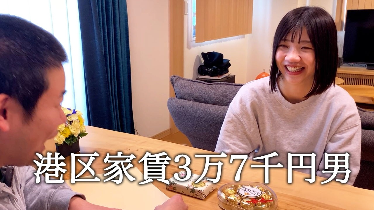 福田麻貴さんにバレンタインのビジネスを提案する港区家賃3万7千円男