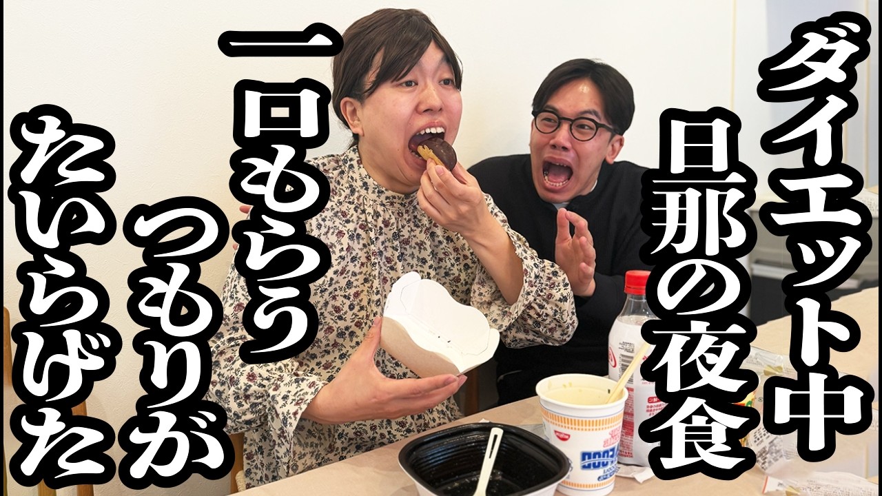 結婚式のためにダイエットしてたのに、彼氏の夜食ひと口貰ったら食欲止まらず全部食べちゃった【ジェラードン】