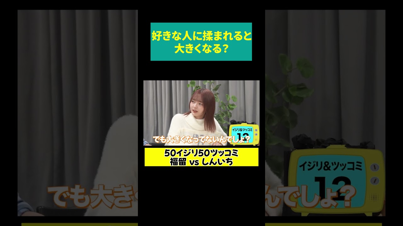 【おっぱい話】好きな人に揉まれると大きくなる？