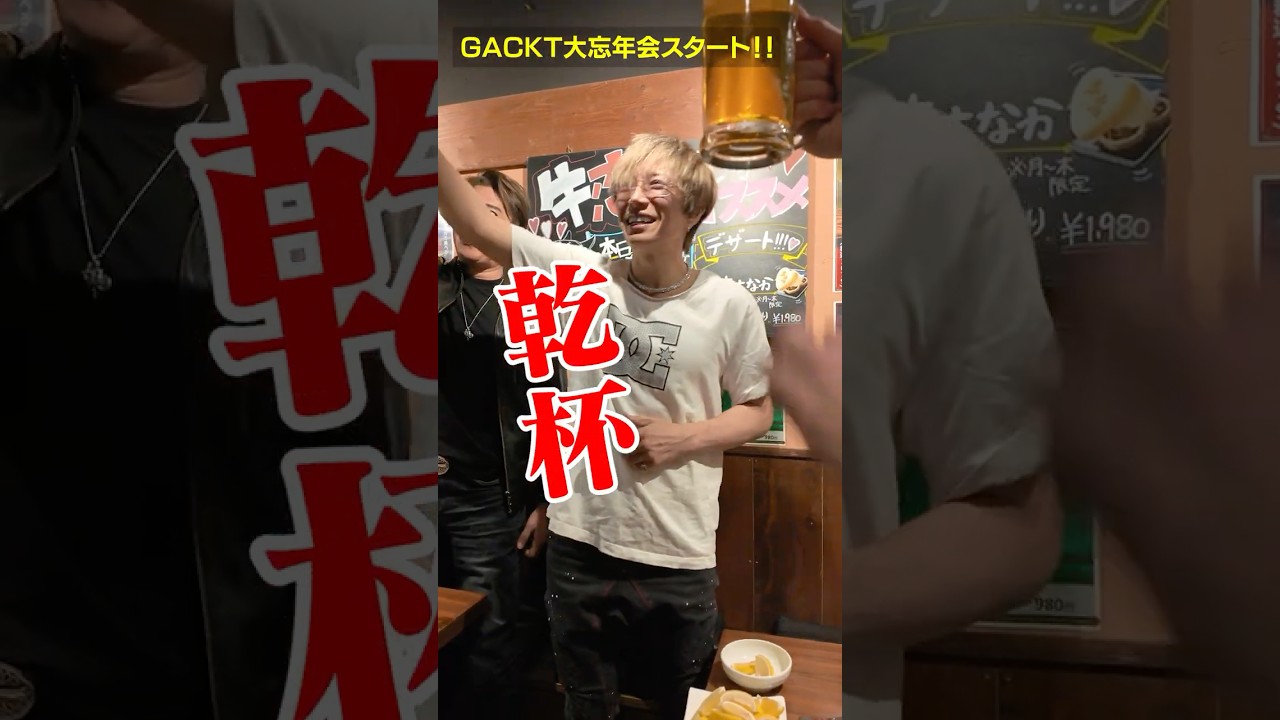 GACKT大忘年会 #gackt