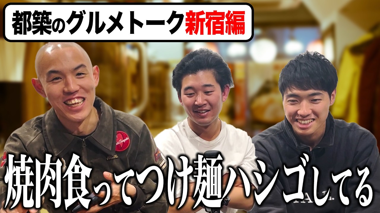 【新宿グルメ】うま過ぎるメシが１ヶ所に集中？ハシゴしたくなるおすすめ店【トーク】