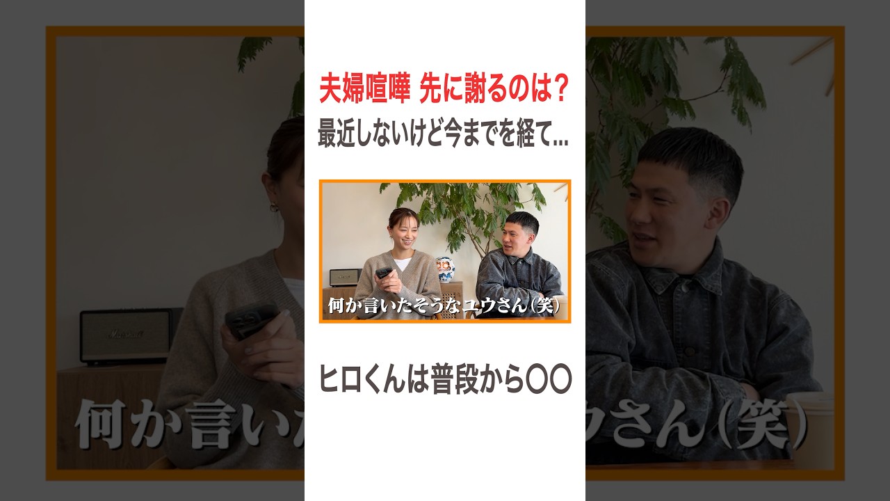 夫婦喧嘩 先に謝るのは!? 最近しないけど今までを経て… ヒロくんは普段から〇〇 #高橋ユウ#yutakahashi #質問コーナー #質問返し #夫婦 #夫婦喧嘩 #卜部弘嵩