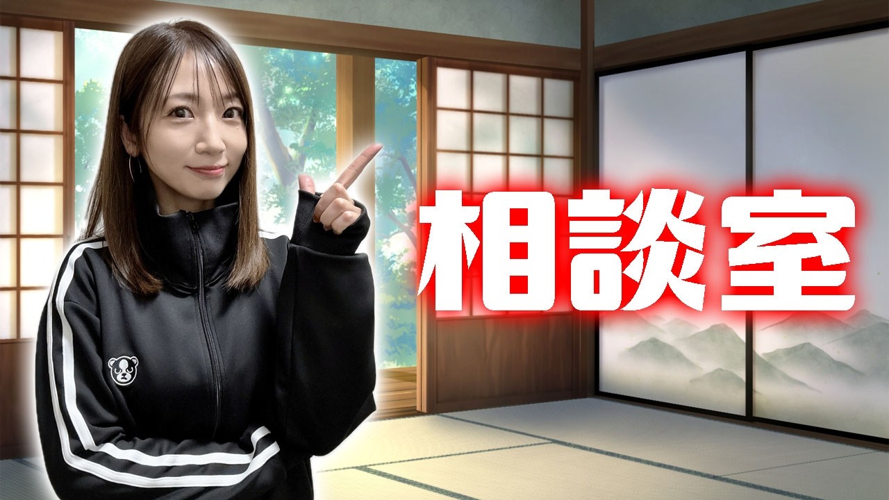 【雑談】恋愛・仕事・転職…人生のお悩みを聞いていこう【お悩み相談】