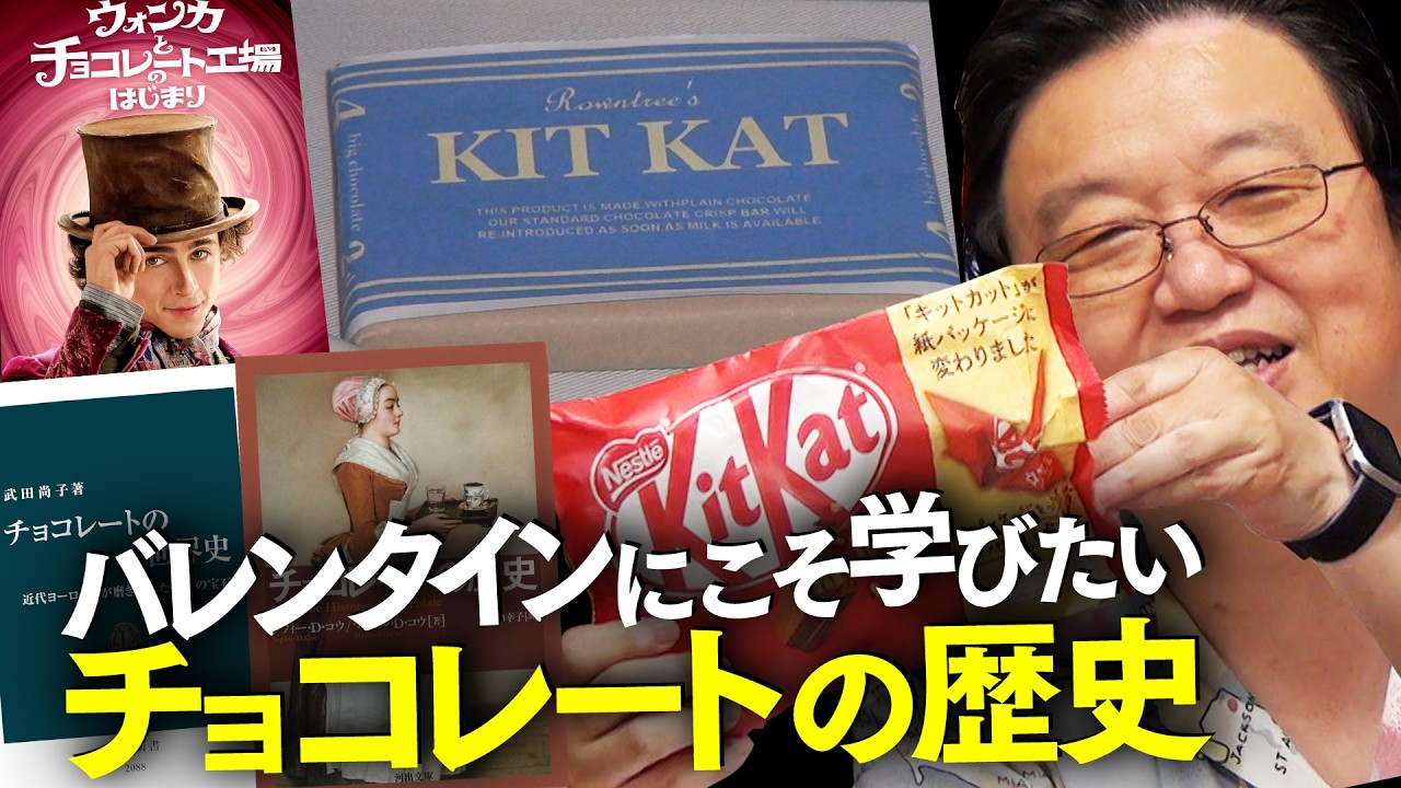 【UG】金ロー「ウォンカとチョコレート工場のはじまり」バレンタインに学ぶチョコレートの歴史 2020/05/24 #336