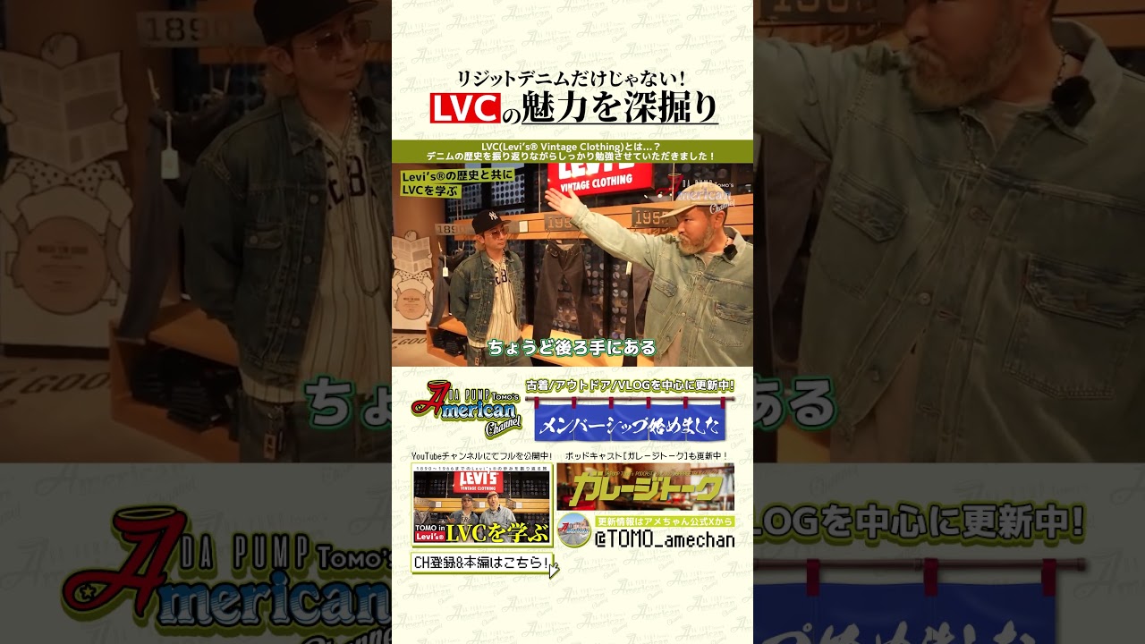 リジットデニムだけじゃない！LVCの魅力を直接聞きに行ってきました | #Levis #LVC #デニム #ヴィンテージ #shorts