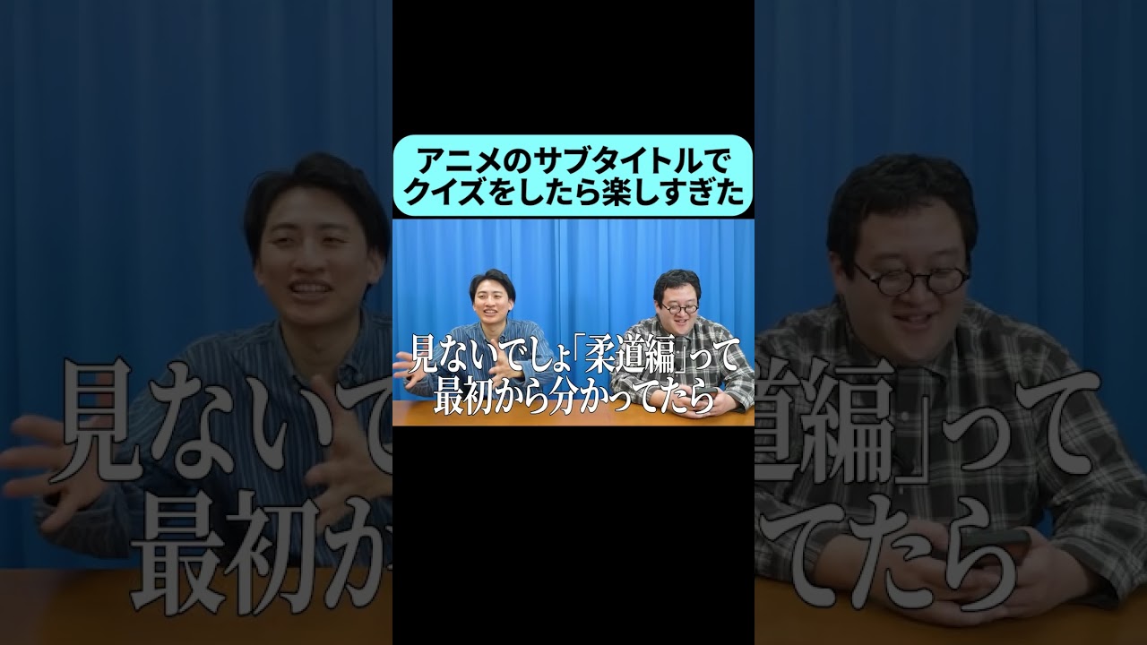 アニメのサブタイトルから作品名をあてろ！ #shorts
