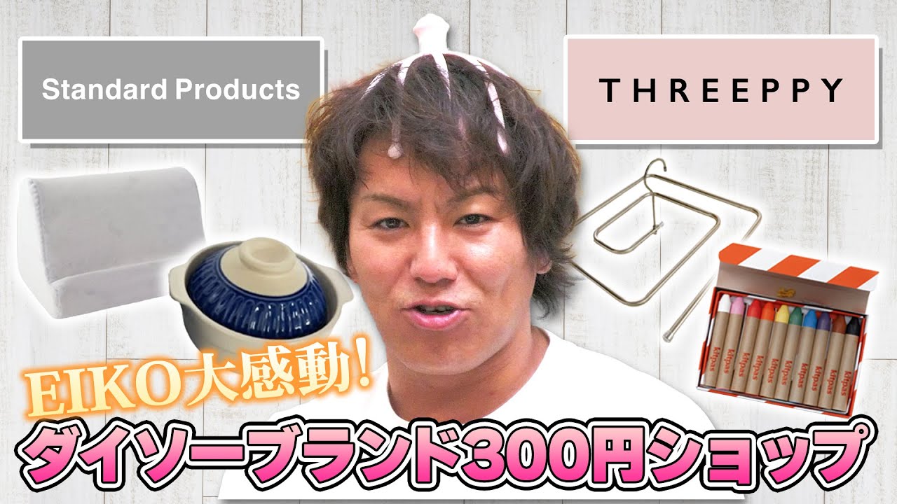 スタンダードプロダクツで買い物したらビックリした！