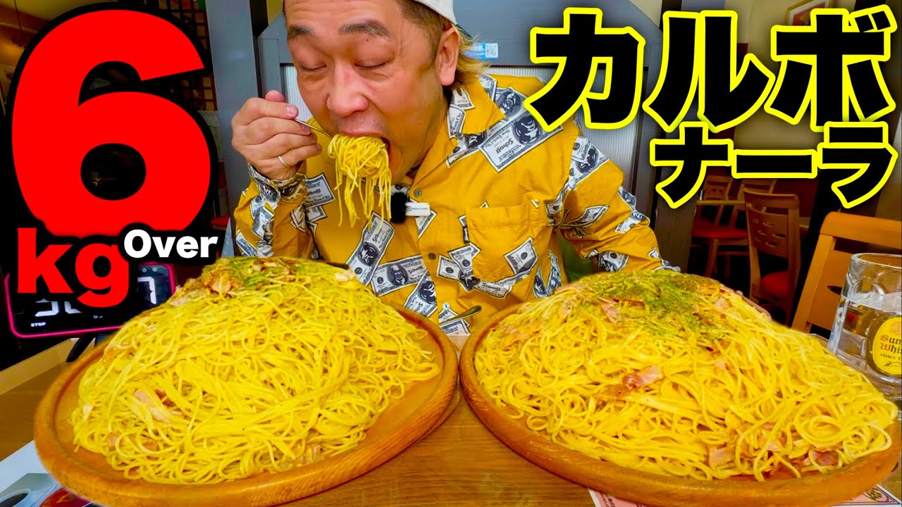 【大食い】6.2kgのカルボナーラスパゲティーを何分で食べれるかチャレンジした結果とんでもない事になりました。【MAX鈴木】【Pasti】