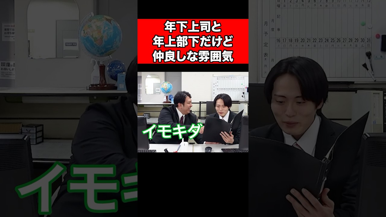 年下上司と年上部下だけど仲良しな雰囲気