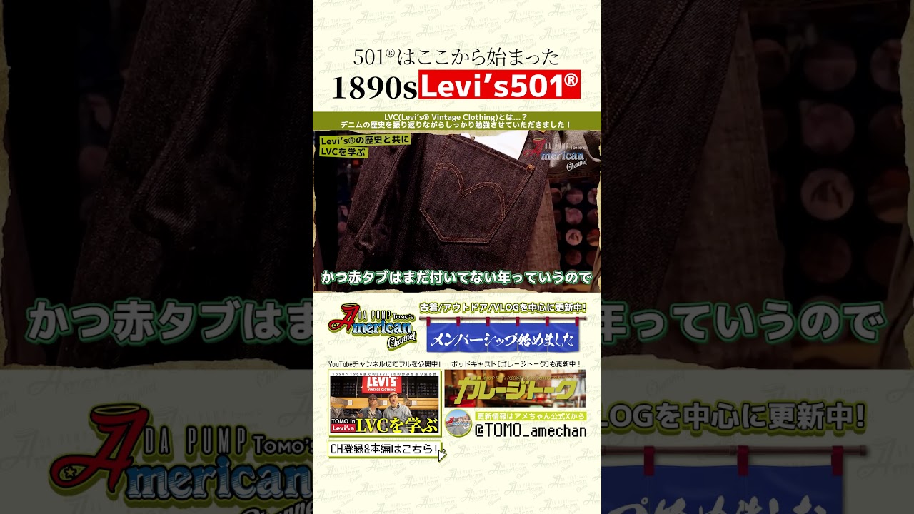 Levis 501®はここから始まった…1980s 501® | #Levis #LVC #デニム #ヴィンテージ #501 #Shorts