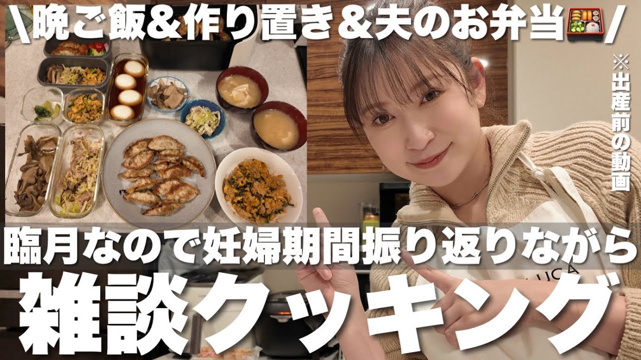 【定期】雑談クッキング👩‍🍳 ありもので晩ご飯と旦那弁当🍳臨月の今思うこと