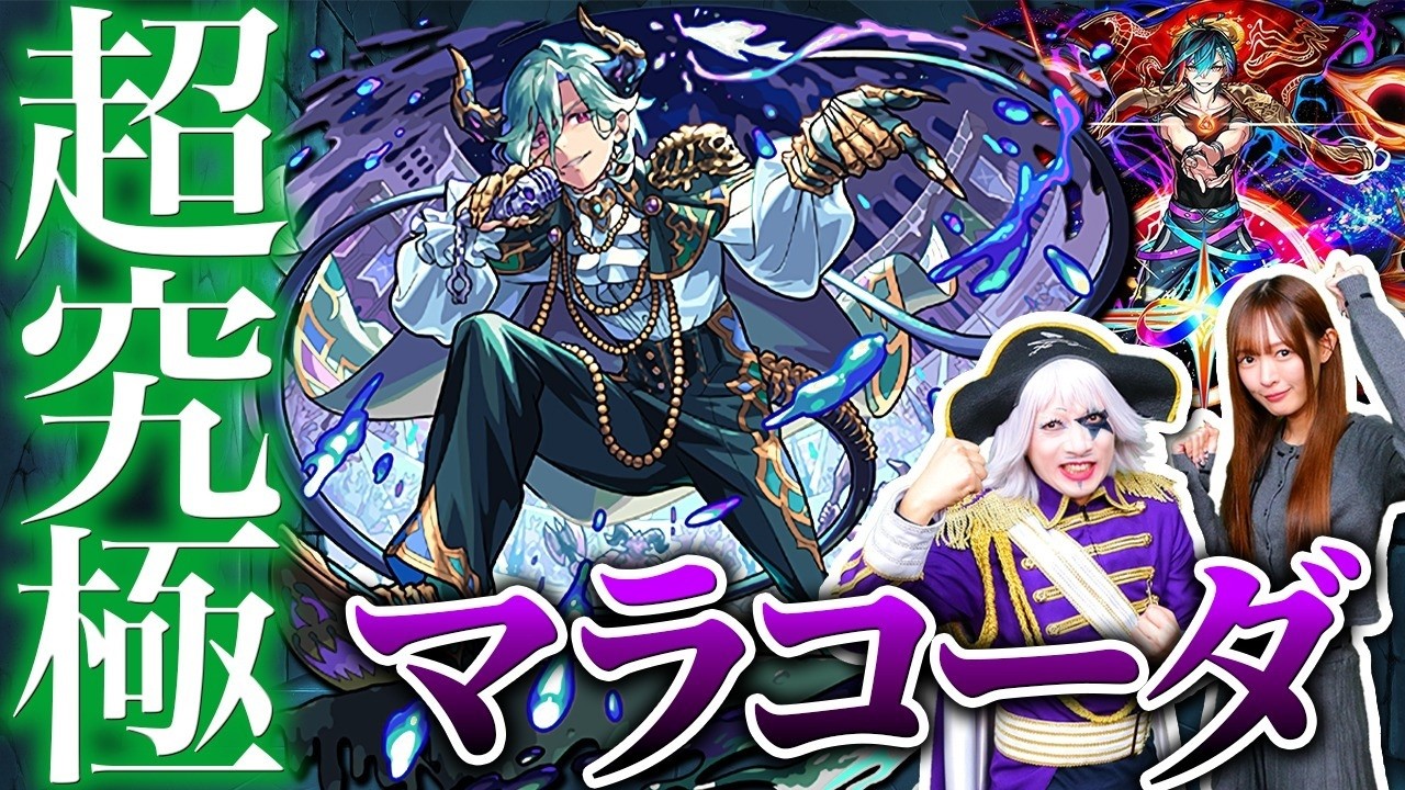 【モンスト】 角度の違いが勉強になる！？ 超究極マラコーダをれなまると攻略！