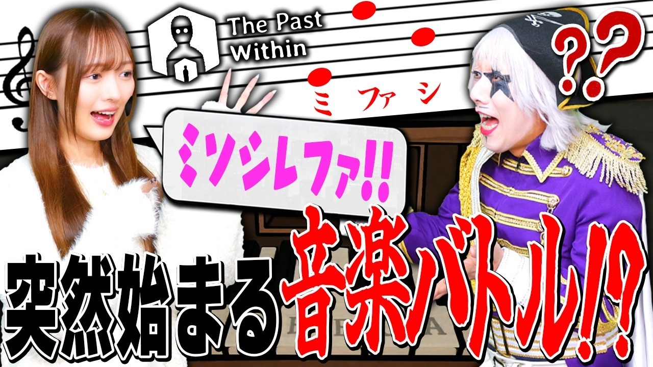 【2画面謎解き】1ミリも関係ない音符の勘違い討論が最高にすれ違ってて面白い【The Past Within】#3