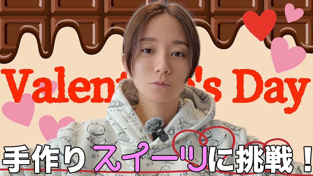 【お菓子作り】失敗するかもしれないけど、やっぱり作る【バレンタイン】