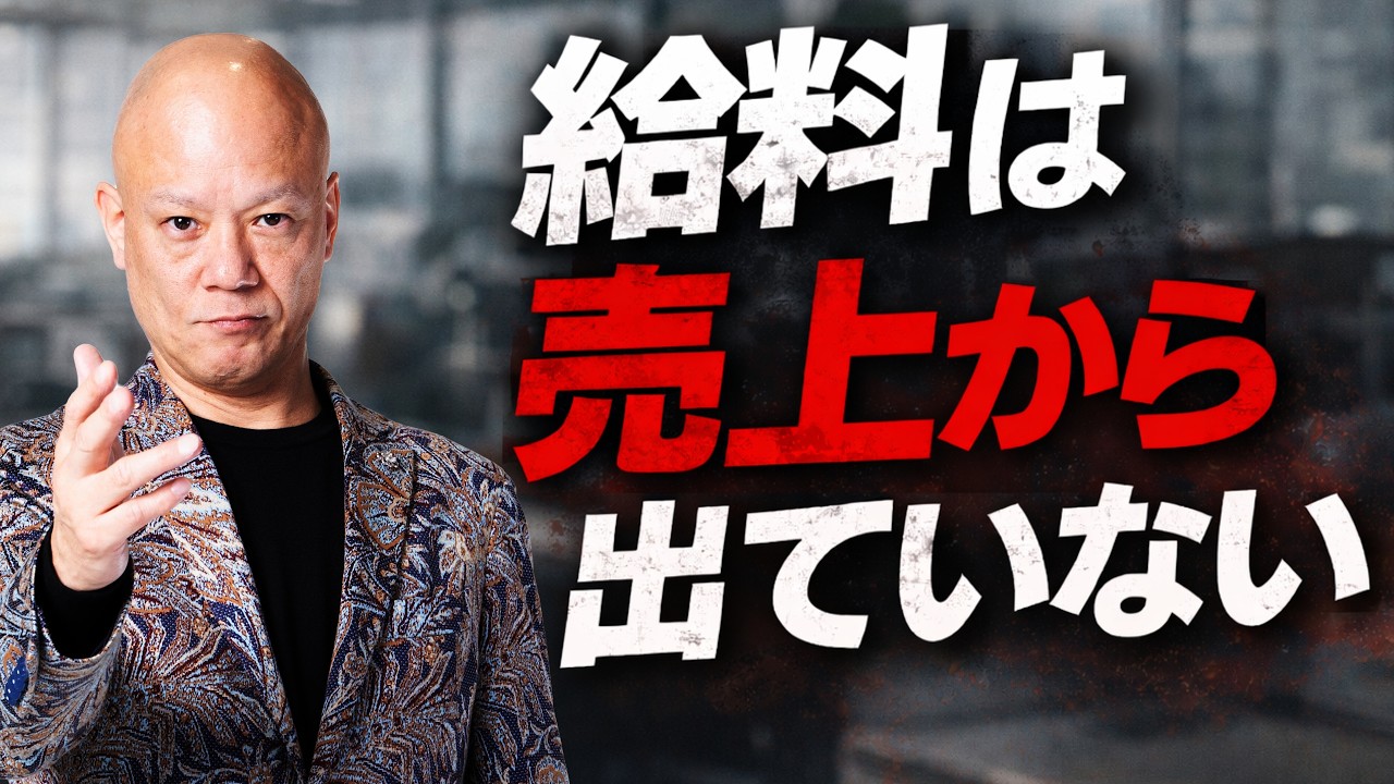 社長の悪口を言う前に知るべき現実