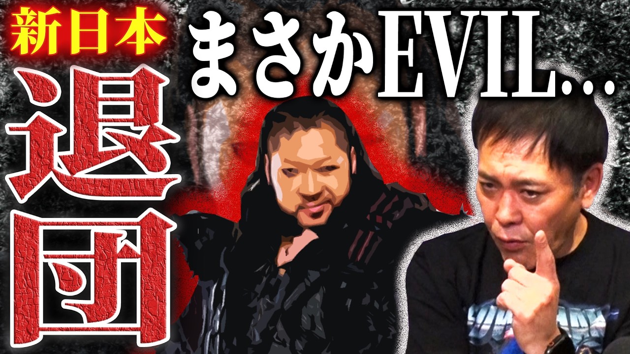 【EVIL新日本プロレス退団】有田が「嬉しい」と語る理由とは!?“ヒールレスラー”について語る【2.16イベントグッズ発表】