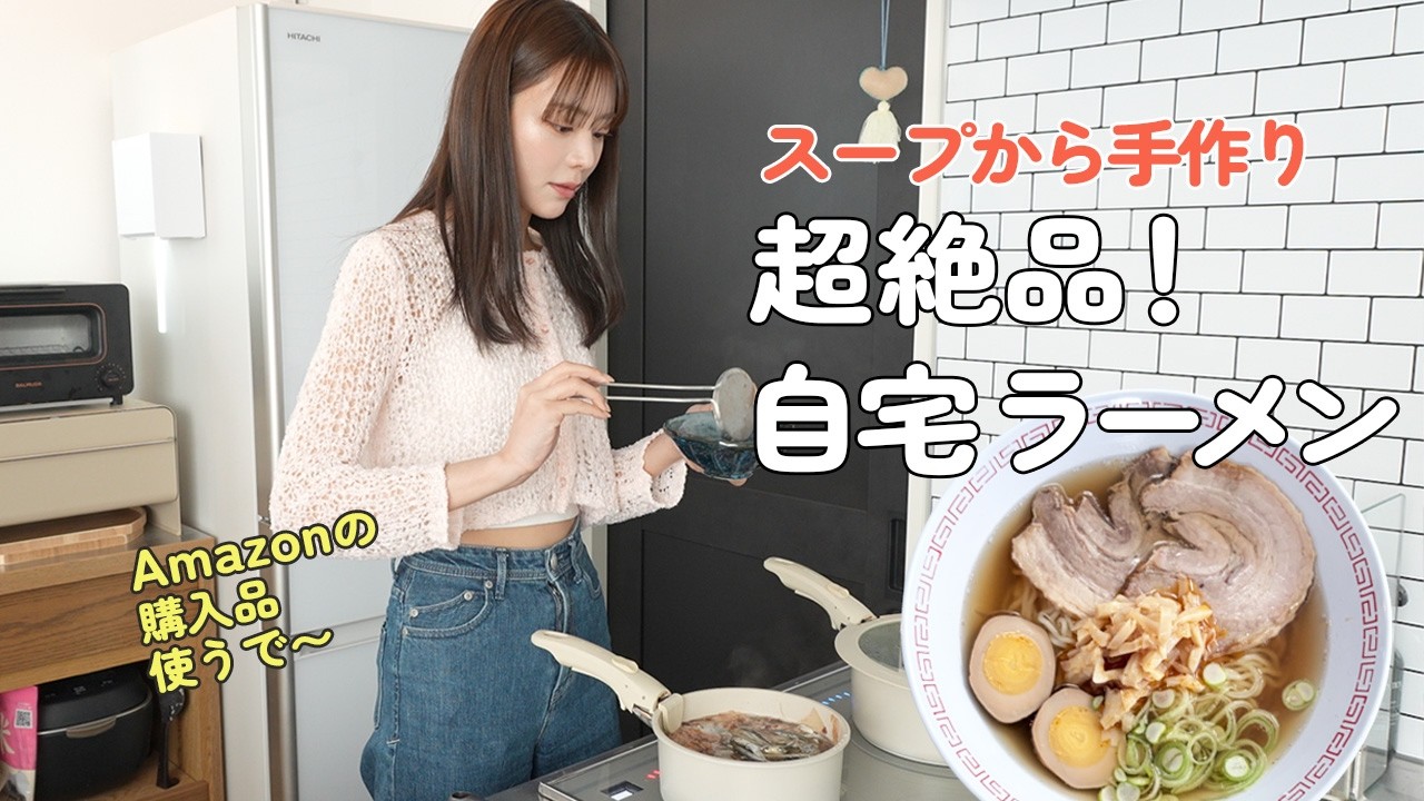 ラーメン大好き貴島明日香がスープから手作り！バレンタインデーに”激品ラーメン”爆誕したで〜