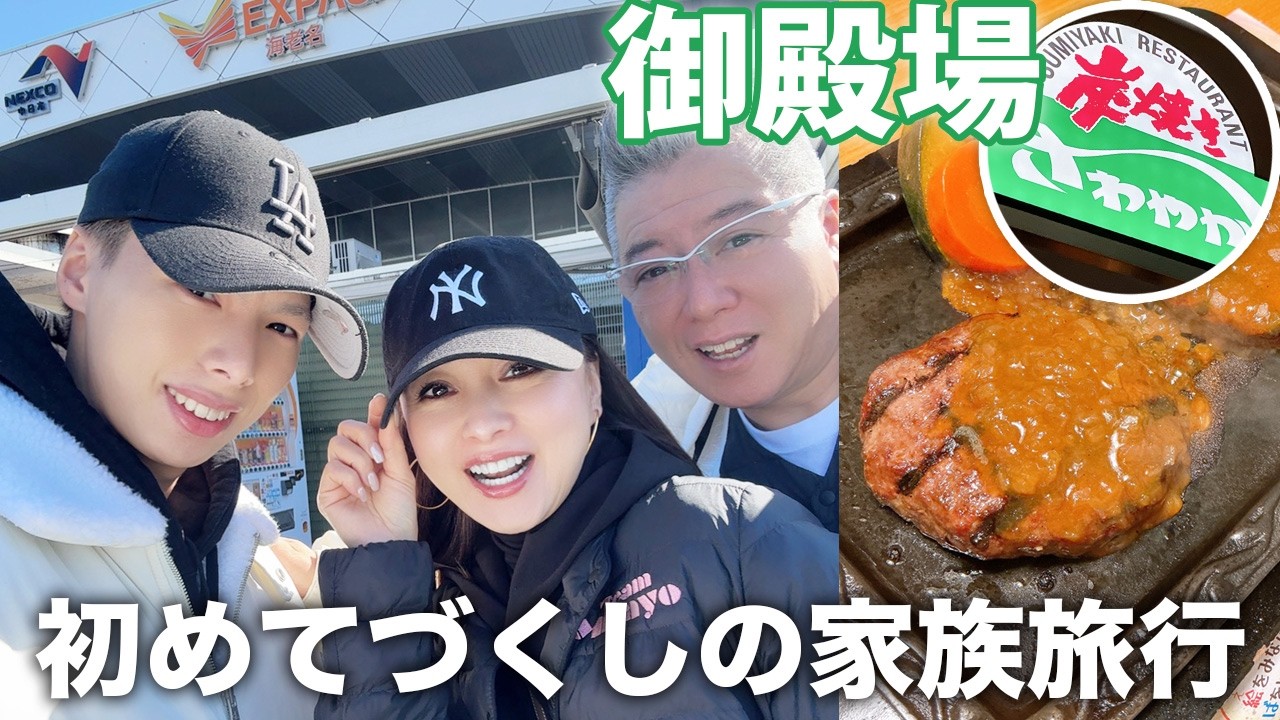 初めての御殿場アウトレットへ！家族だけのプライベート旅行