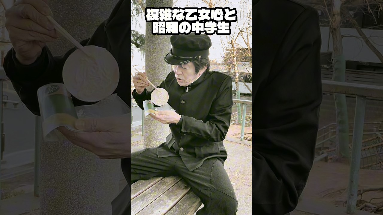 複雑な乙女心と昭和の中学生 #お笑い #コント #ネプチューン #ホリケン