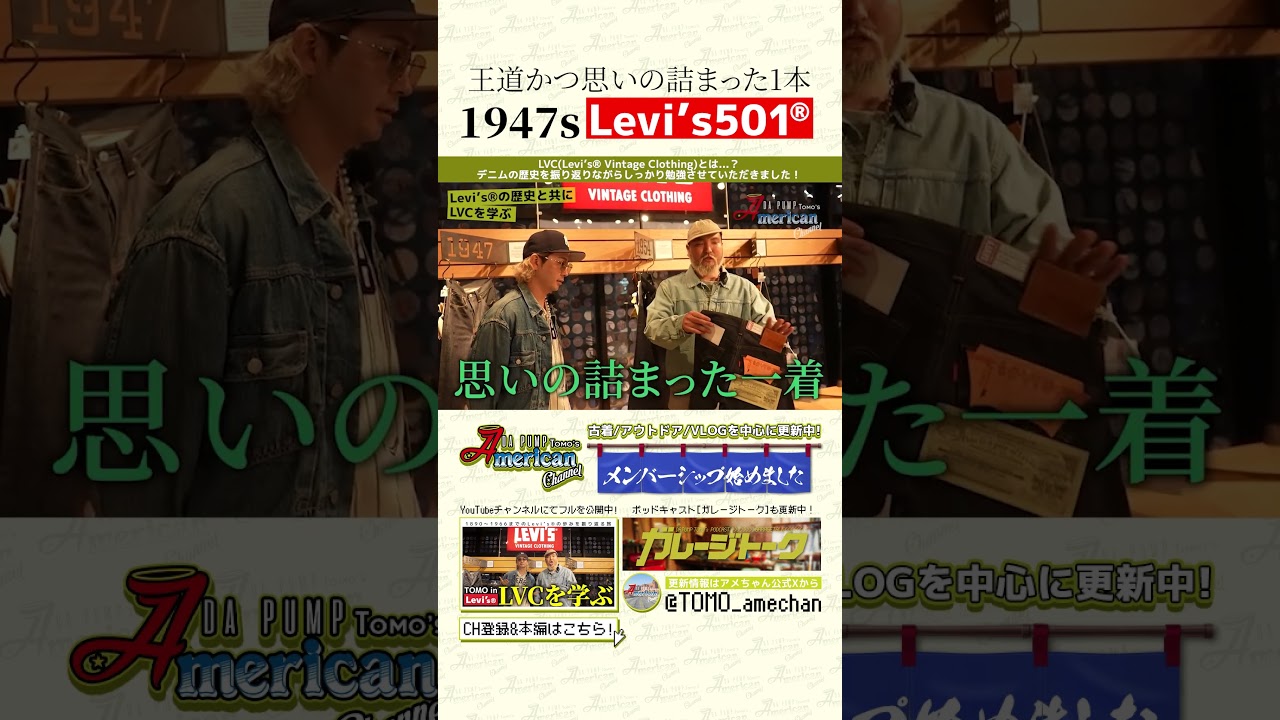 Levis®の王道かつ思いの詰まった1本を触る | #Levis #LVC #デニム #ヴィンテージ #501 #Shorts #ヴィンテージデニム