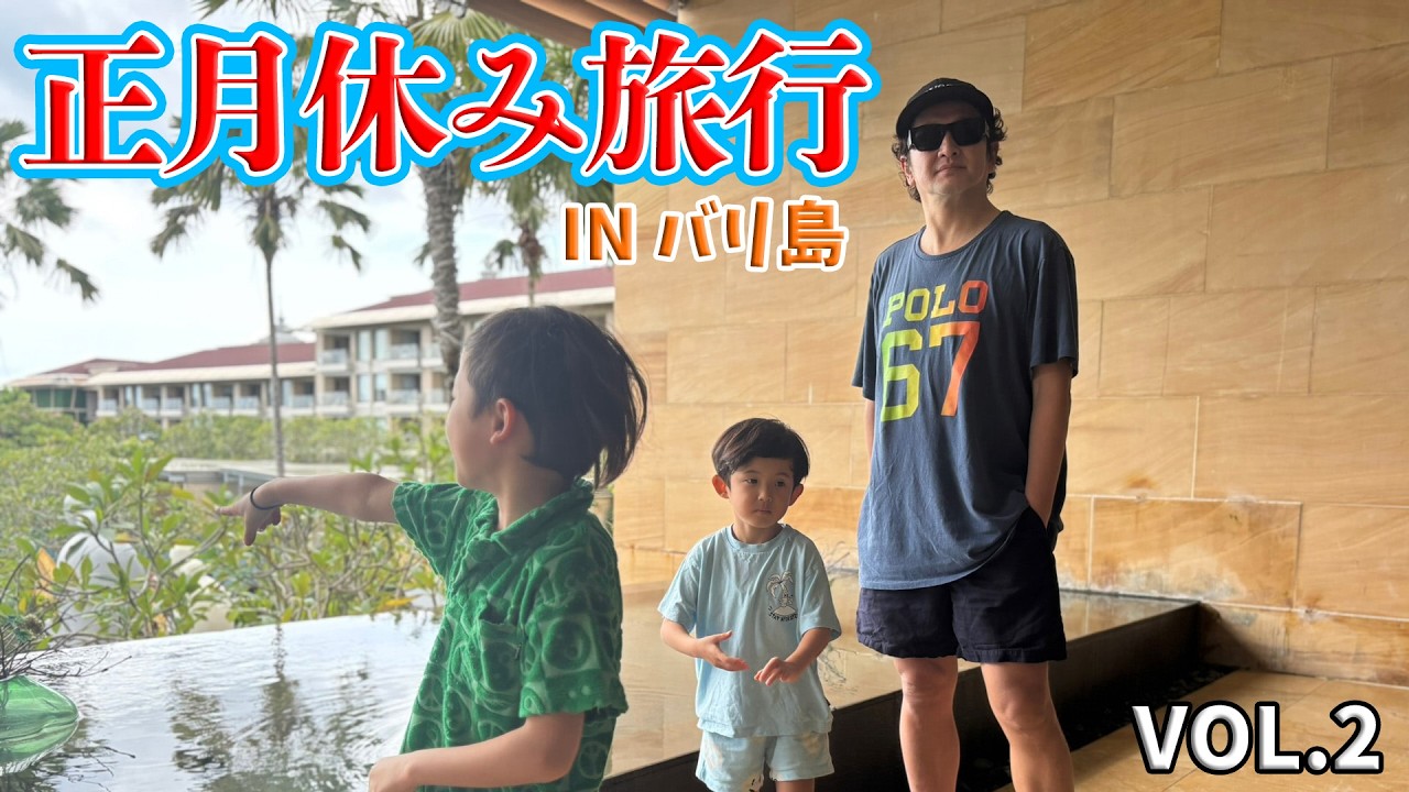 【バリ島家族旅行vol.2】バリ島で海を大満喫！