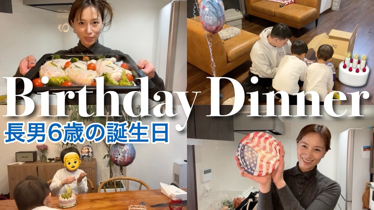 【祝長男6歳！】おうちで誕生日パーティー準備