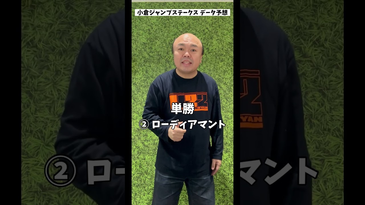 小倉ジャンプステークス データ予想🐎　　　　#競馬 #小倉ジャンプステークス