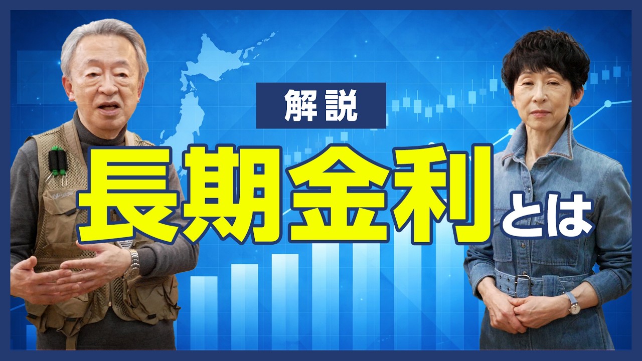 なぜ長期金利は上昇している？国債との関係は？長期金利上昇の理由をイチからわかりやすく解説！