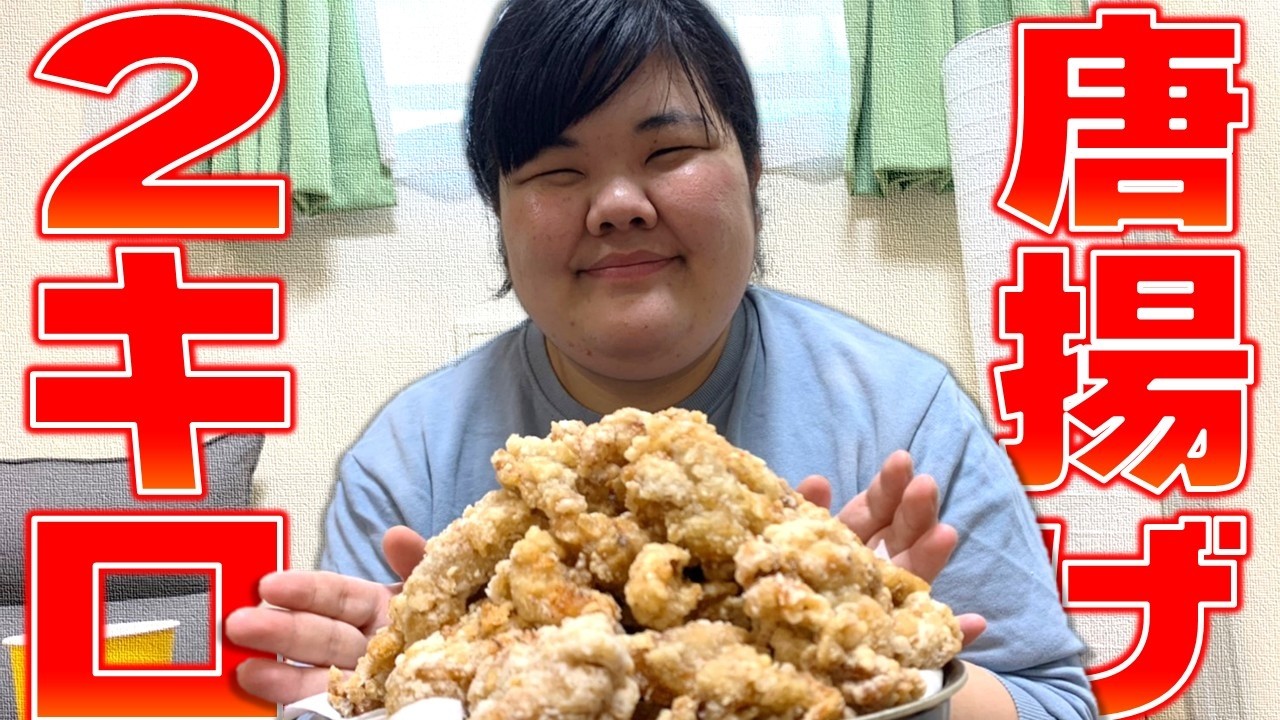 ２キロのからあげ！ぼる塾結成パーティー！【再アップ/未公開含む】