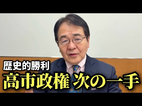 高市政権が断行すべき『3つの国家戦略』を解説します｜本当に「日本列島を強く豊かに」する再興シナリオ