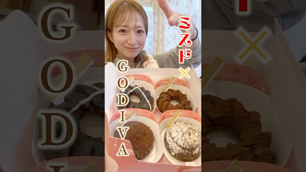 辻の幸せ時間🍩☕️❣️　#shorts　#辻希美　#幸せ時間　#ミスド　#godiva　#期間限定