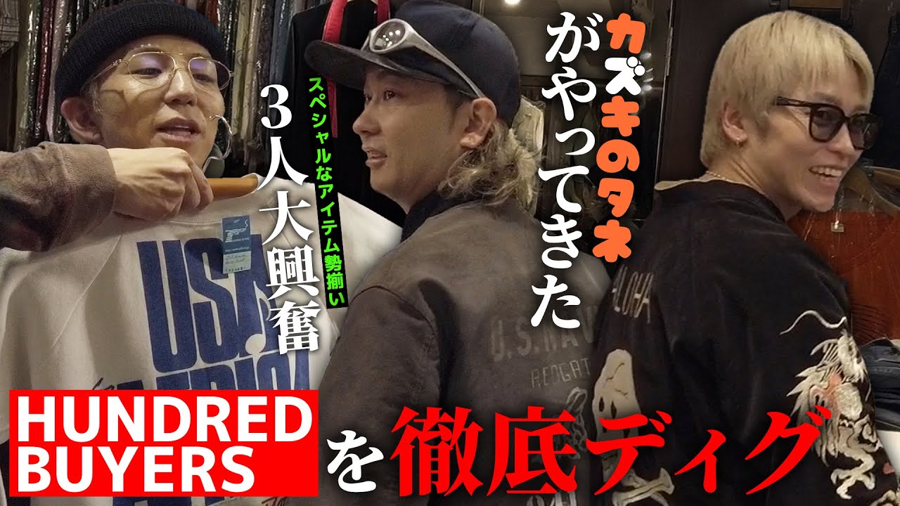 【古着】池袋の名店「Hundred Buyers」さんを徹底的にディグってきました【カズキのタネ】