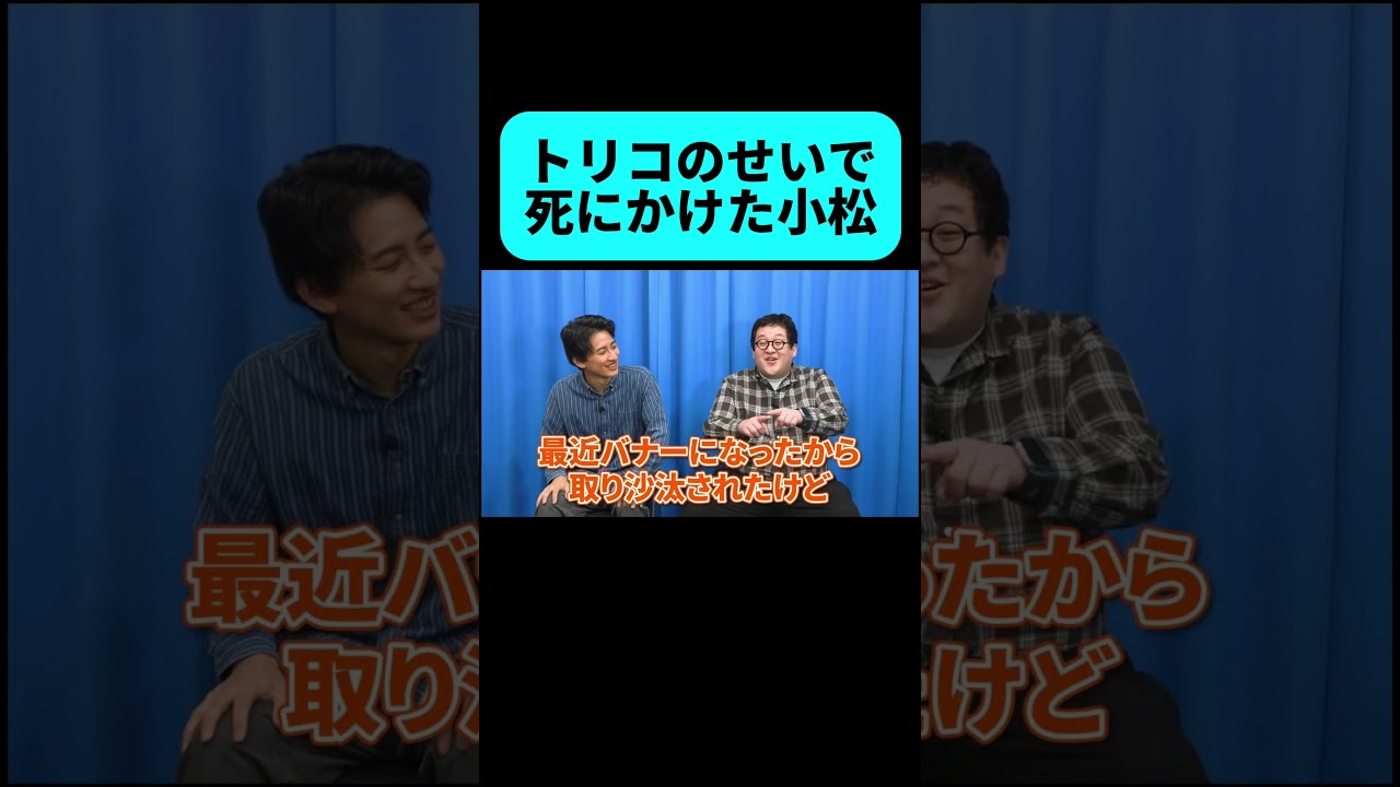 トリコの面白すぎるバナー広告の話 #shorts