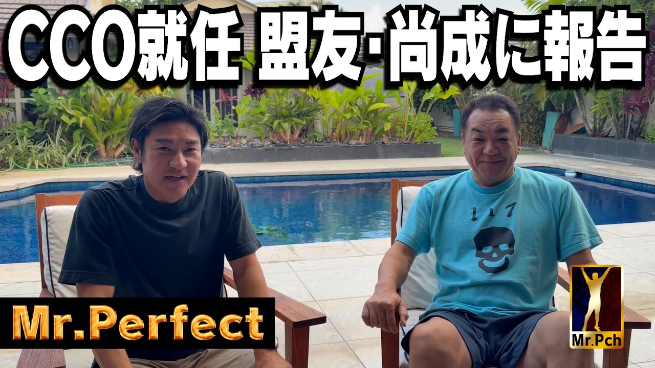 【盟友に報告！】尚成が見る槙原の東京レジデンシャルCCO就任！