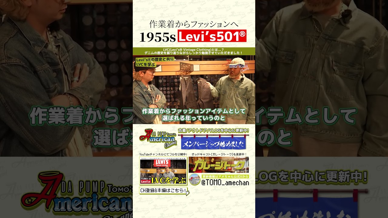 作業着からファッションへ、501®の転換期 | #Levis #LVC #デニム #ヴィンテージ #501 #Shorts