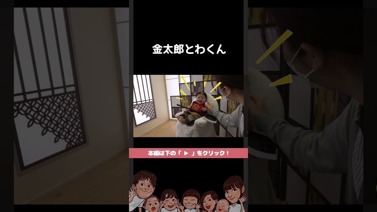 超ご機嫌とわくん #shorts #切り抜き