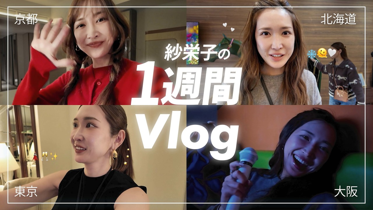 ぼっちたこ焼きから始まる1週間♡｜北海道で爆買い｜深夜カラオケ｜大阪で迷子【Vlog】