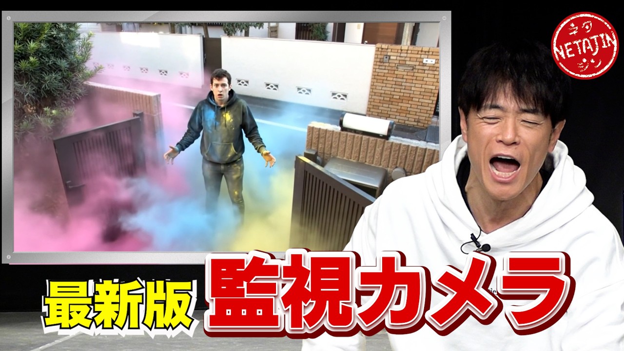 陣内智則【コント 最新版 監視カメラ】新たにブラッシュアップし全て最新映像となった最新版!!