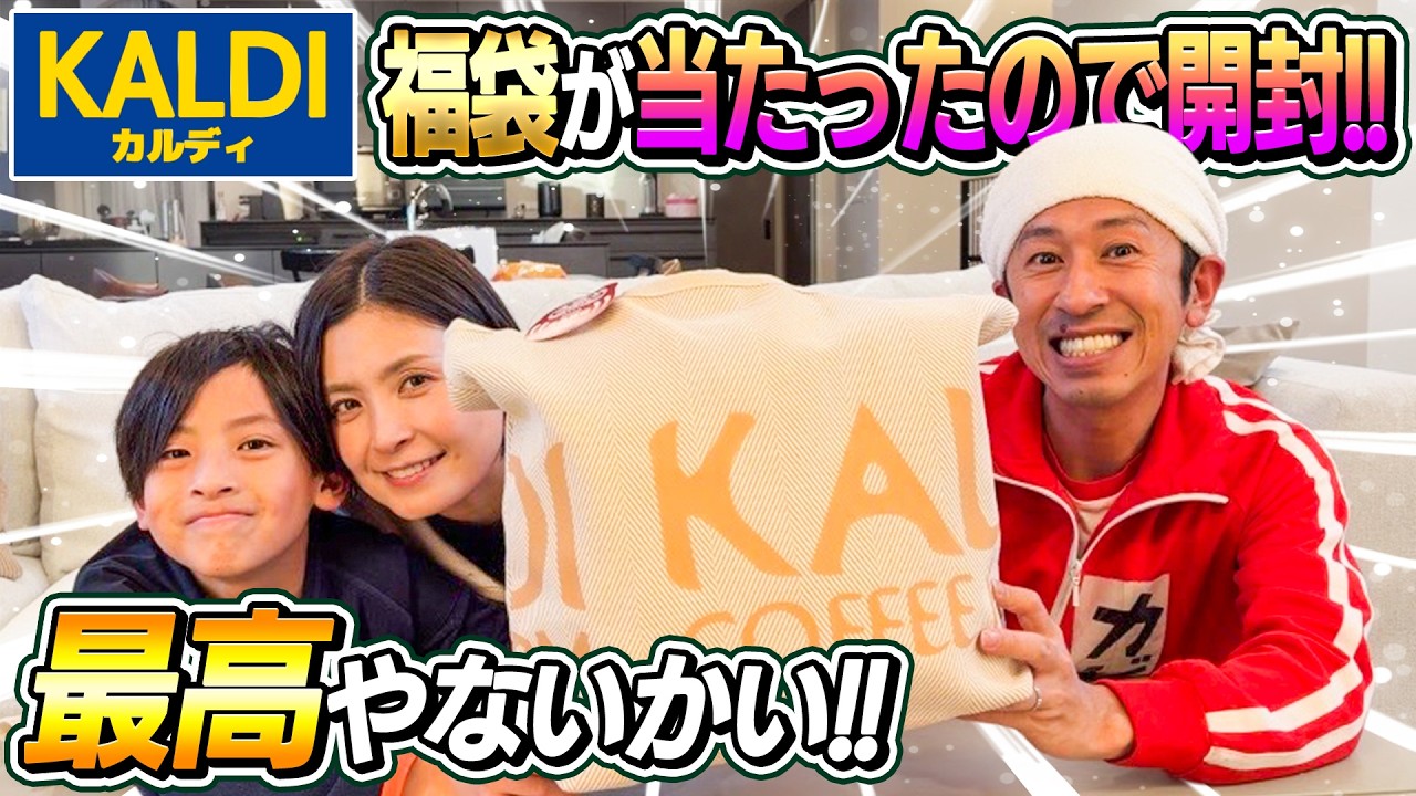 【これは凄い！！】カルディ福袋が当たったので開封した結果…最高やないかい！！