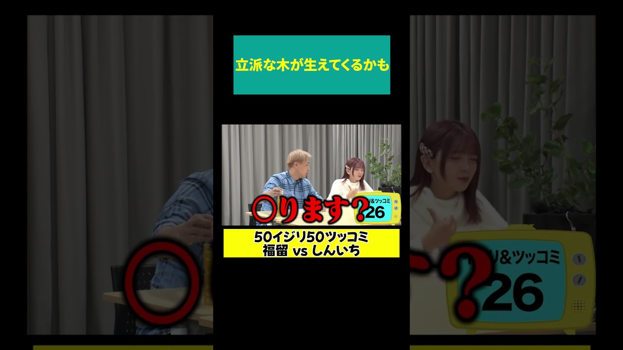 【福留 ◯ります？】埋めれば立派な木が…