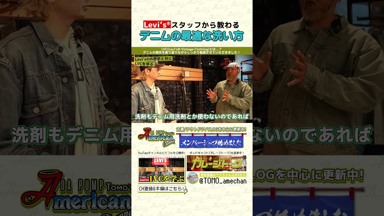 Levis®スタッフから教わる「デニムの洗い方」 | #Levis #LVC #デニム #ヴィンテージ #501 #Shorts #ヴィンテージデニム