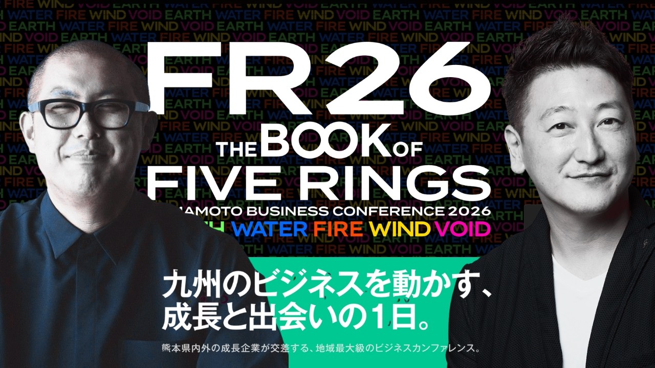 九州の企業の“成長角度”を上げる　熊本発ビジネスカンファレンス「FIVE RINGS2026」開催前特番！！