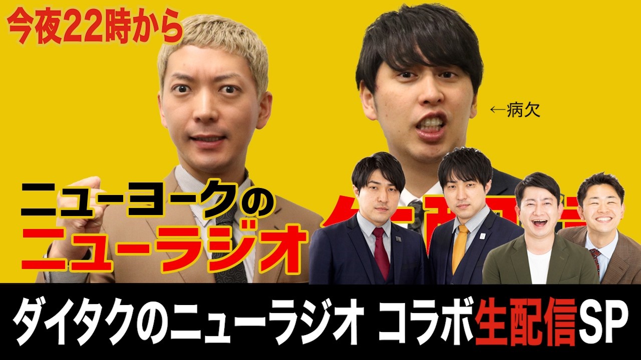 【ゲスト：ダイタク・ダンビラムーチョ　第354回】ニューヨークのニューラジオ 2026.2.15