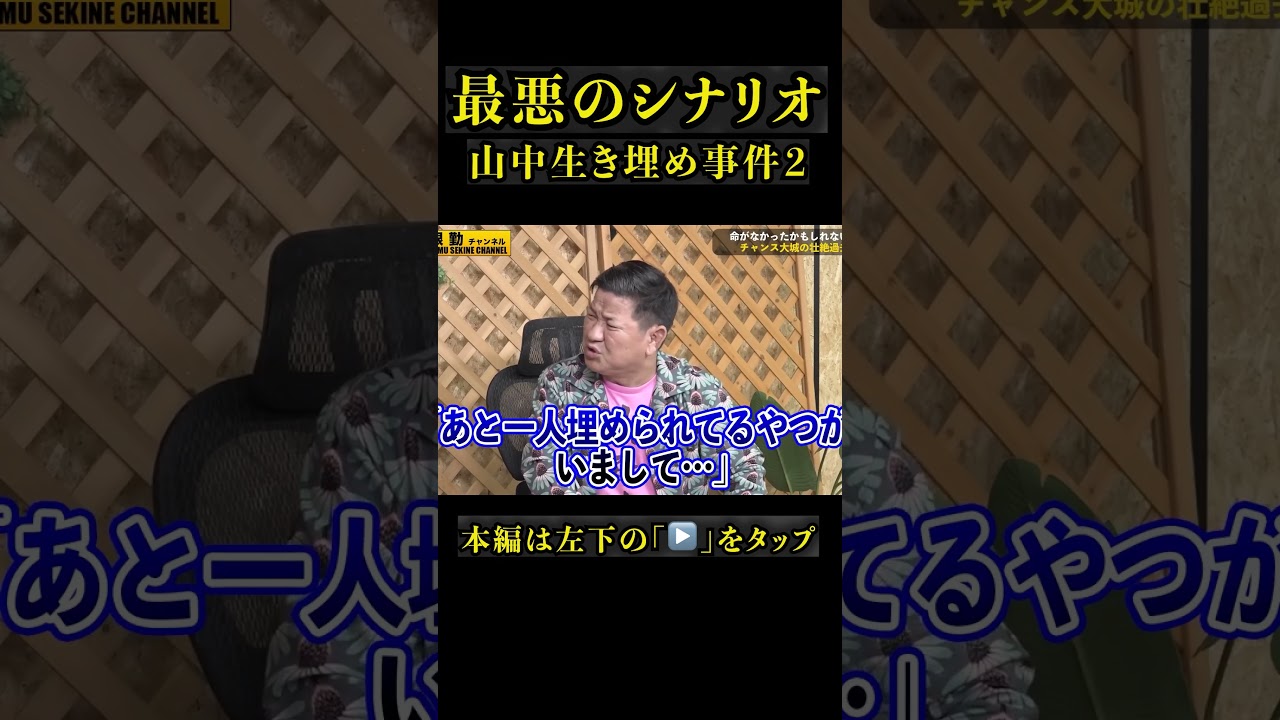 【凶悪事件】チャンス大城生き埋め事件の真相２#shorts