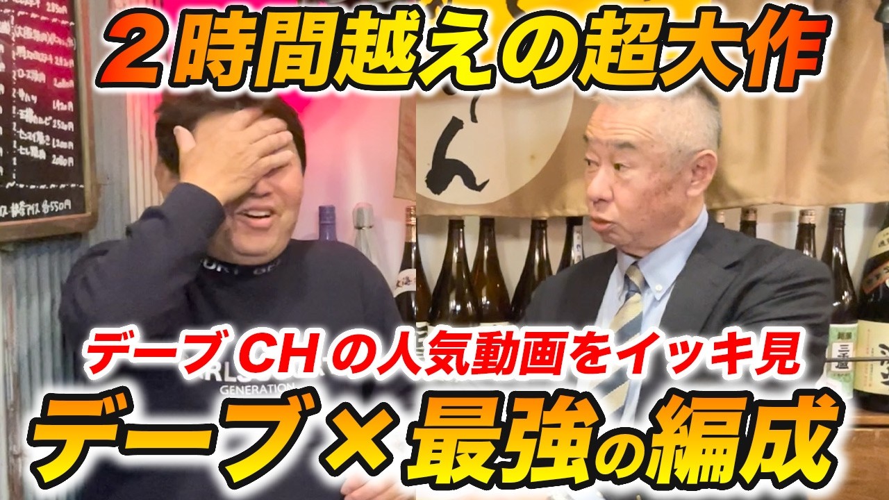 【２時間】お待たせしました！宮田隆さんとの人気動画をイッキ見！