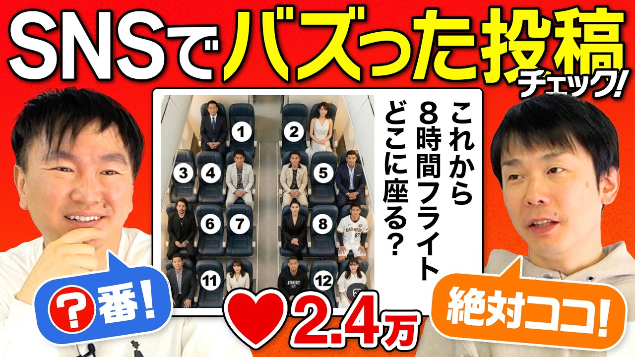 【どこに座る？】かまいたちがSNSで話題になったX投稿をチェック！