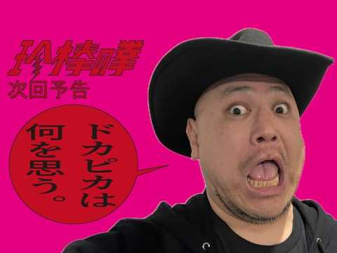 ハリウッドザコシショウの新次回予告第221話【禁酒してたのは別人なの!?】【酒の呪縛?】【バーテンが天職!?】