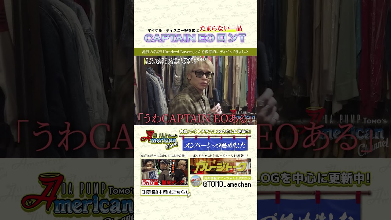 思わず2度見する「キャプテンEO」のロンTに出会う | #古着 #カズキのタネ #HundredBuyers #ヴィンテージ #池袋古着 #マイケルジャクソン #ディズニー