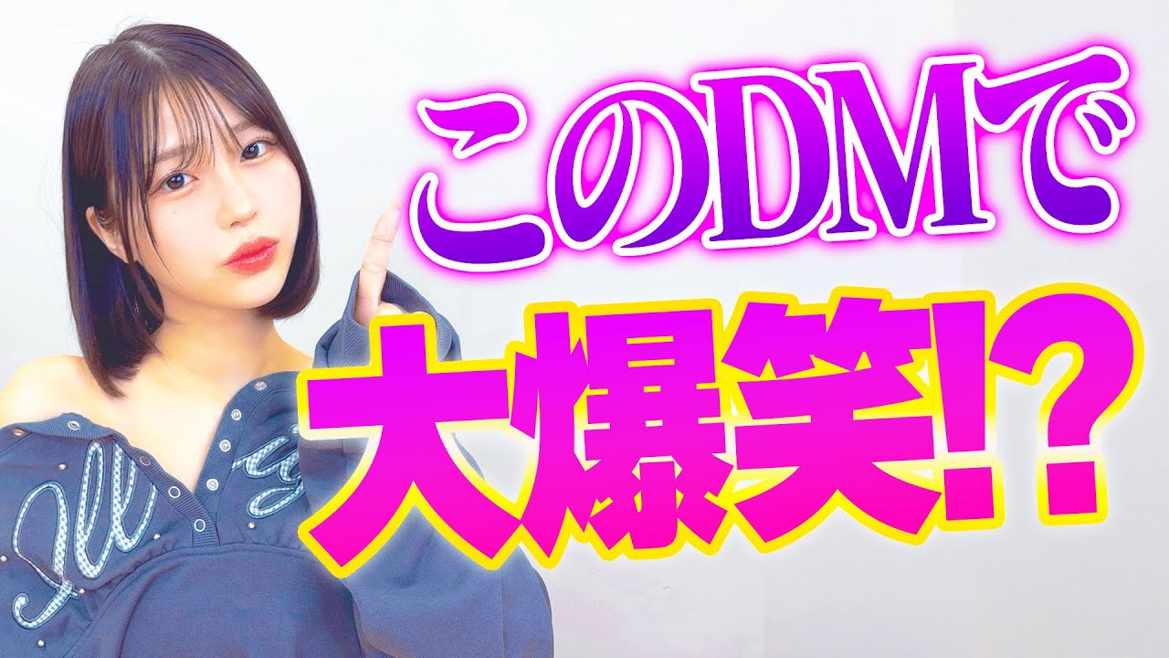 SNSに送られてきた印象に残っているDM【唯井まひろ】